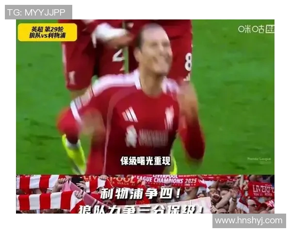 狼队与利物浦对决前瞻分析及双方近期状态评估 狼队与利物浦对决前瞻分析及双方近期状态评估